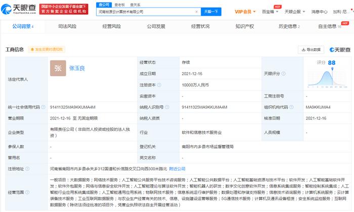 牧原股份1亿元成立云计算公司，布局云计算装备技术服务领域